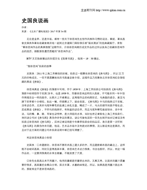 史国良说画