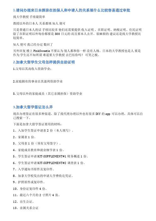 担保人与申请人关系的情况说明