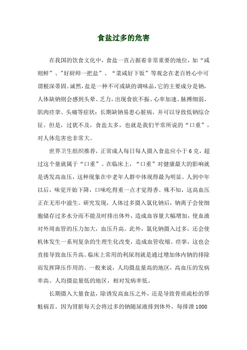 食盐过多的危害