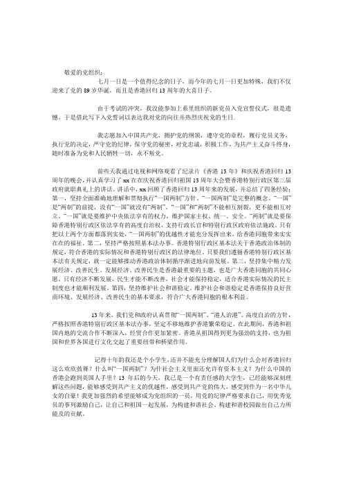 关于香港回归的入党思想汇报
