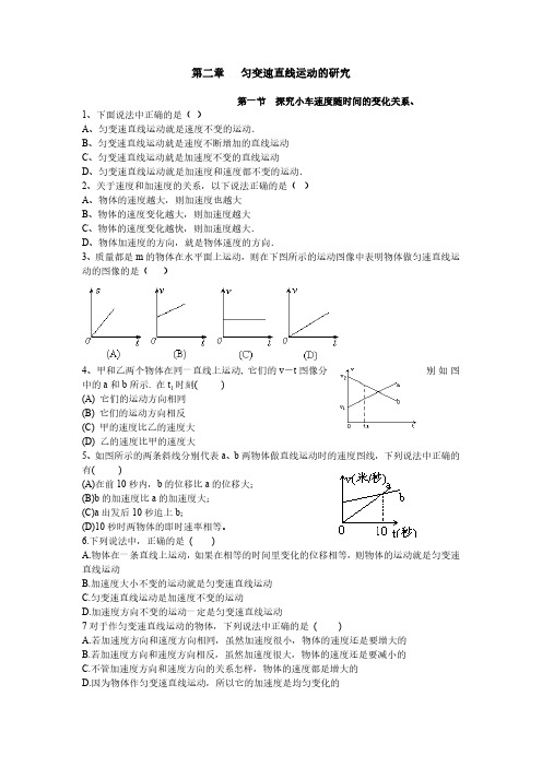 高一物理-第二章匀变速直线运动的研究习题