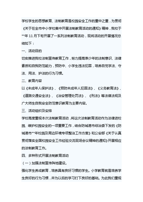 2019年xx学校法治宣传教育工作总结