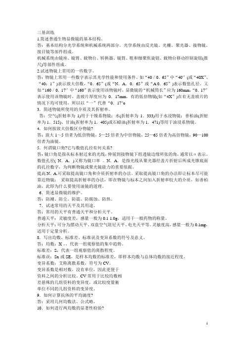 三基训练