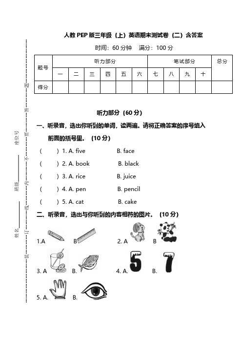 人教PEP版英语三年级上册期末测试卷(二)及答案