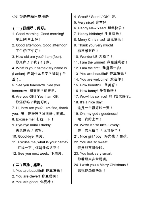 少儿英语启蒙日常用语
