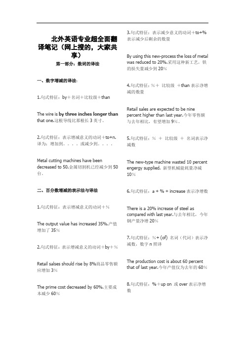 北外英语专业超全面翻译笔记(77)
