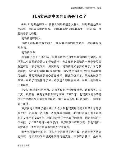 历史趣谈利玛窦来到中国的目的是什么？