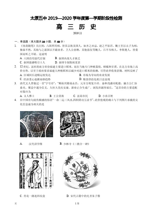 2020届山西省太原市第五中学高三上学期11月阶段性考试 历史(PDF版)