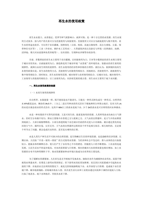 再生水的使用政策
