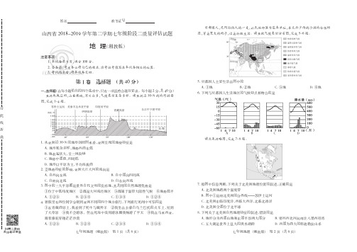 山西省2018-2019学年第二学期七年级阶段二质量评估试题·地理(湘教版)·试题+答案