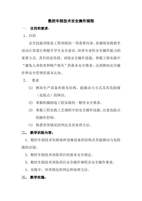 数控车削技术安全操作规程(新2)