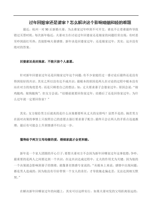 过年回娘家还是婆家？怎么解决这个影响婚姻和睦的难题