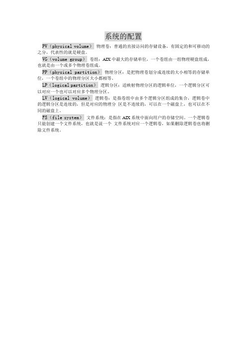 AIX命令手册