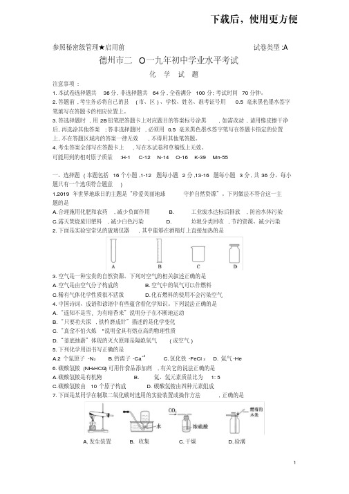 【精品】2019年中考化学真题(含答案)(66)