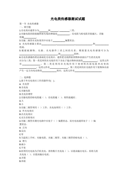 光电类传感器测试试题