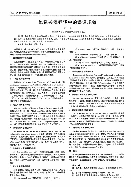 浅谈英汉翻译中的误译现象