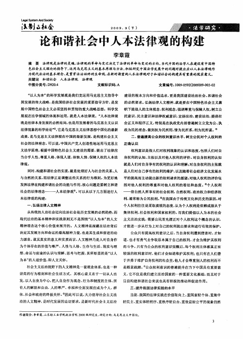 论和谐社会中人本法律观的构建