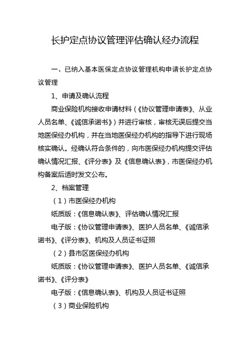 长护定点申报流程(定)