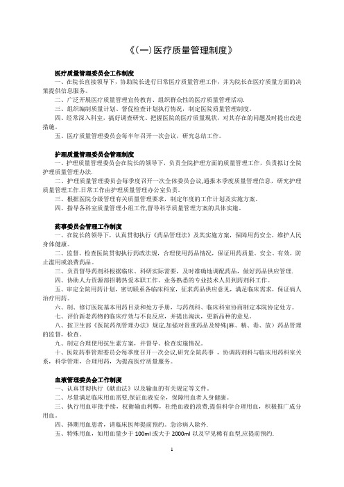 管理制度汇编(修改版)