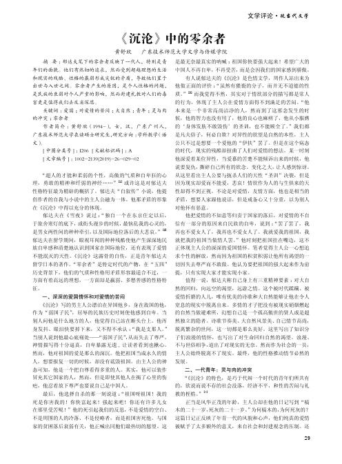 《沉沦》中的零余者