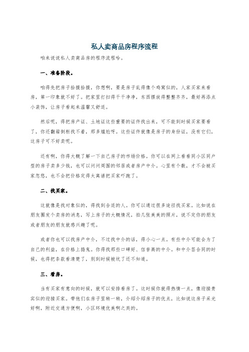 私人卖商品房程序流程