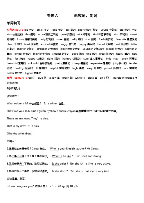 小升初英语专题六形容词、副词