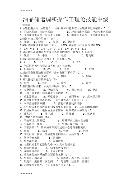 (整理)中海油职业技能鉴定题目库中级