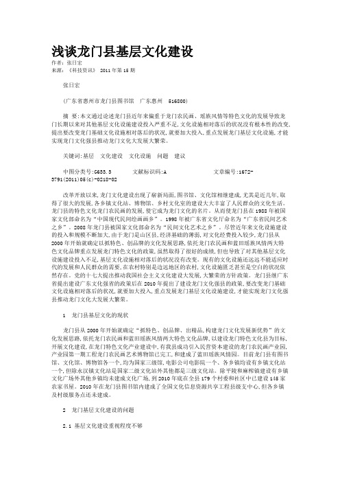 浅谈龙门县基层文化建设