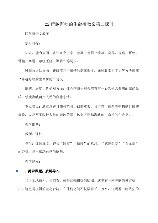 小学四年级语文22跨越海峡的生命桥教案第二课时