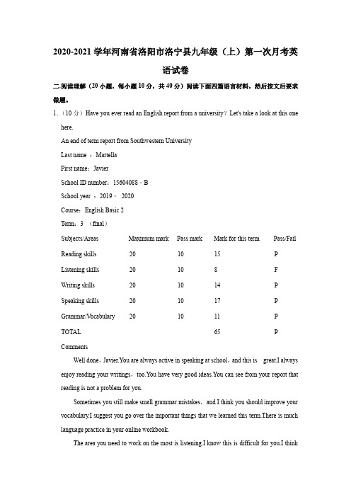 2020-2021学年河南省洛阳市洛宁县九年级(上)第一次月考英语试卷Word版含解析