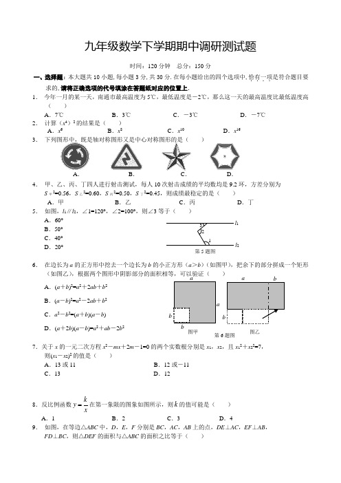 九年级数学下学期期中调研测试题
