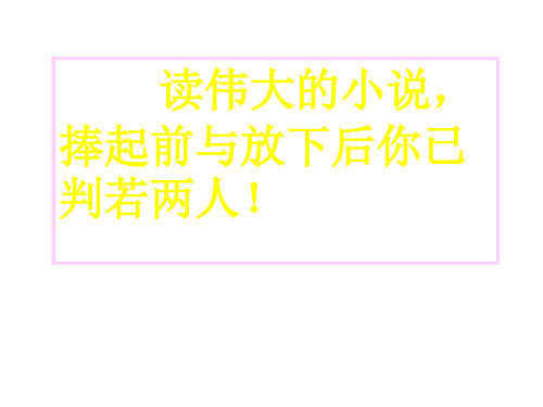 高二语文丹柯2(新编201910)