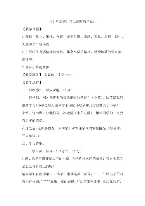 小草之歌