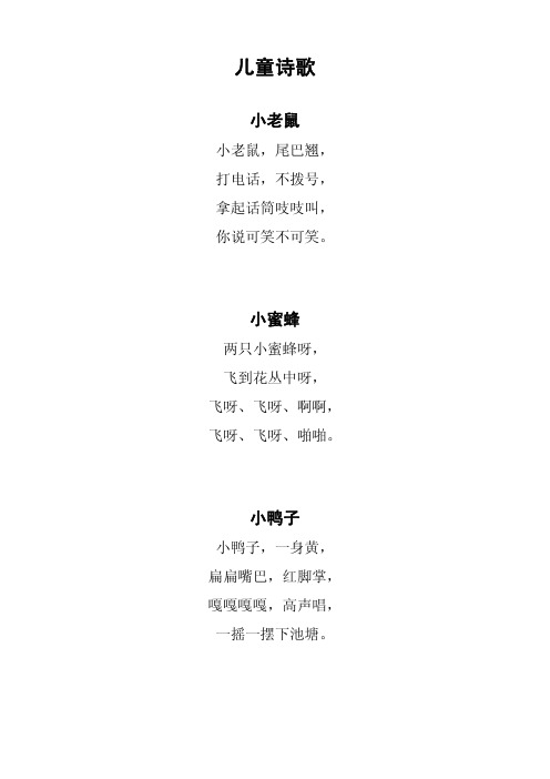 儿童诗歌