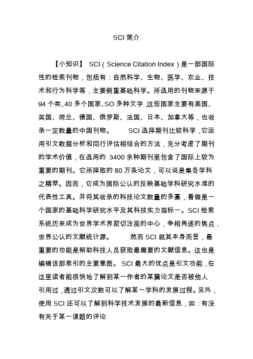 SCI简介