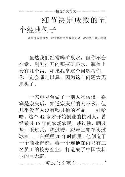 细节决定成败的五个经典例子