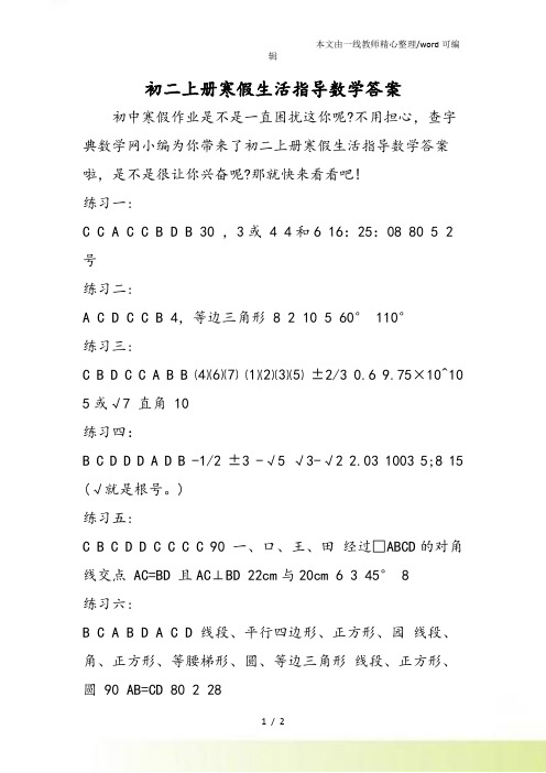 初二上册寒假生活指导数学答案
