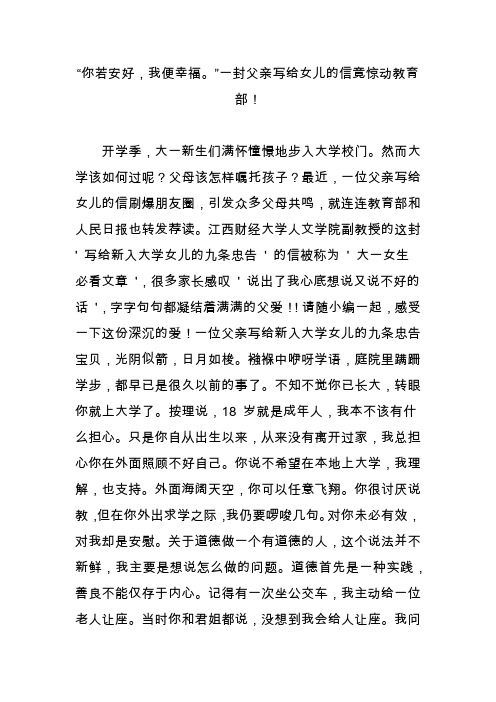 “你若安好,我便幸福”一封父亲写给女儿的信竟惊动教育部!