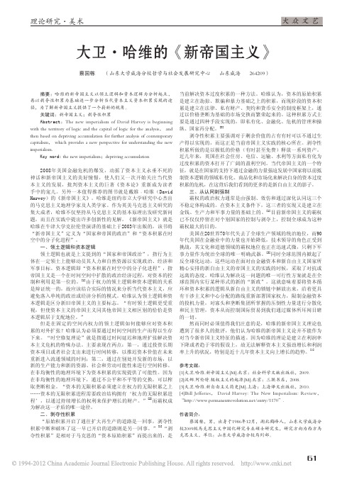 大卫_哈维的_新帝国主义_