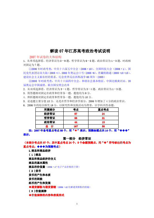 说明解读07年江苏高考试考政治考试