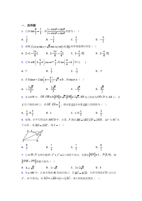 【人教版】高中数学必修四期末试卷附答案