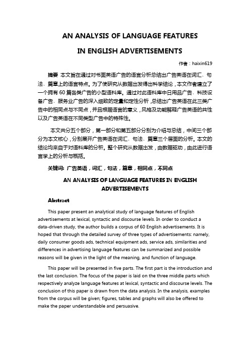 商业广告英语翻译理论简析(英文版)