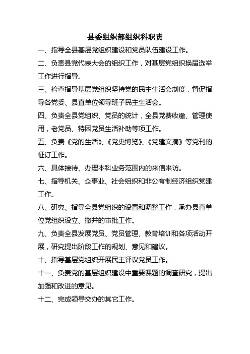 组织科职责