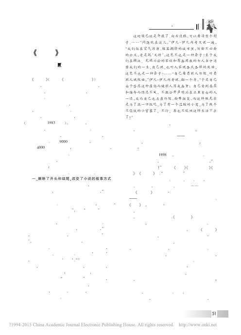 _套中人_译文删去了什么_冯渊