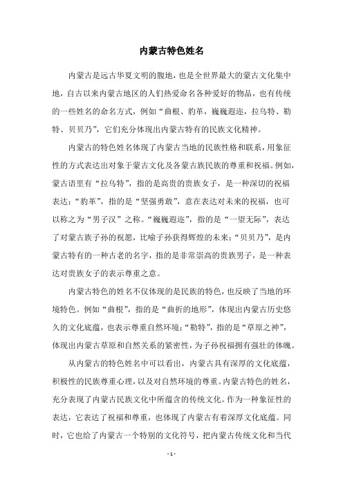 内蒙古特色姓名