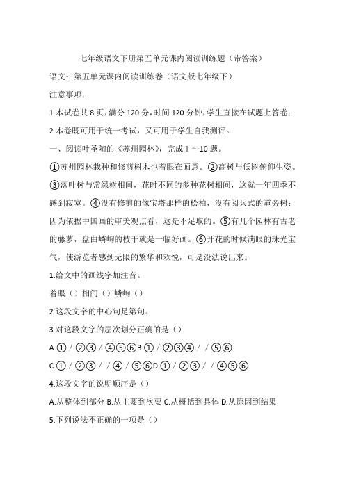 七年级语文下册第五单元课内阅读训练题(带答案)