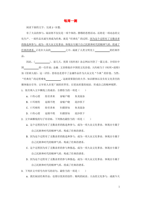 2018_2019学年高中语文每日一题每周一测4含解析新人教版必修1+必修2