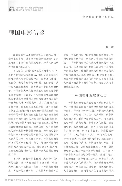 韩国电影借鉴