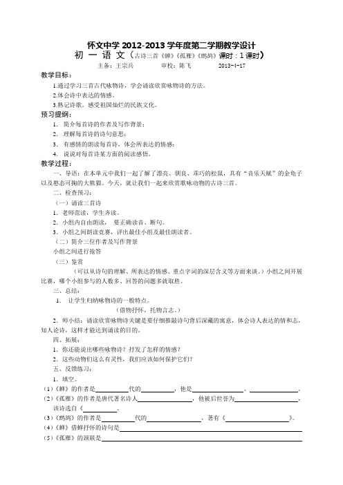 七下第四单元诵读欣赏教案设计