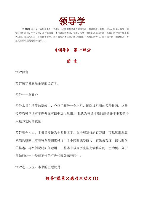 mba领导学46页doc()